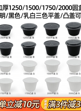 一次性快餐盒圆形2000ml汤碗塑料打包盒便当打包碗面碗龙虾桶带盖