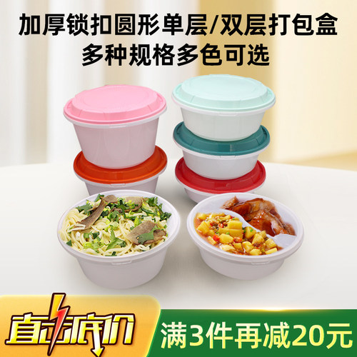 圆形塑料锁扣一次性饭盒防漏