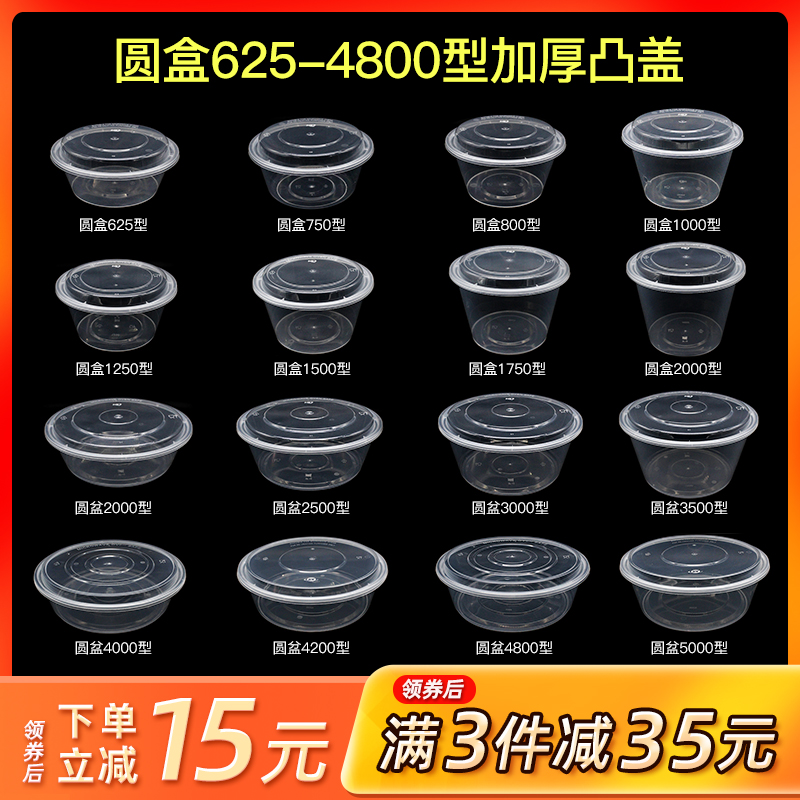 一次性塑料打包碗625饭盒快餐盒外卖1250ml汤面碗圆形750圆碗凸盖-封面