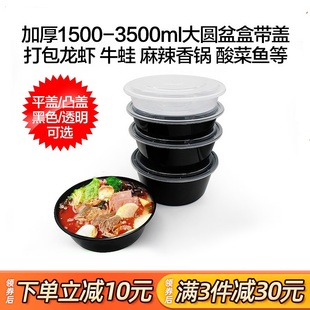 一次性快餐盒圆形2500ml汤碗塑料3000ml打包盒酸菜鱼盆3500龙虾碗