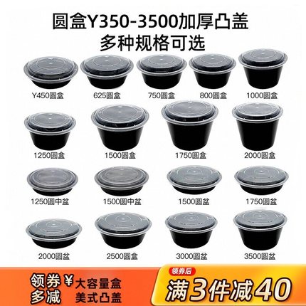 一次性餐盒圆形黑色1000塑料打包盒1250ml凸盖美式Y450外卖便当饭