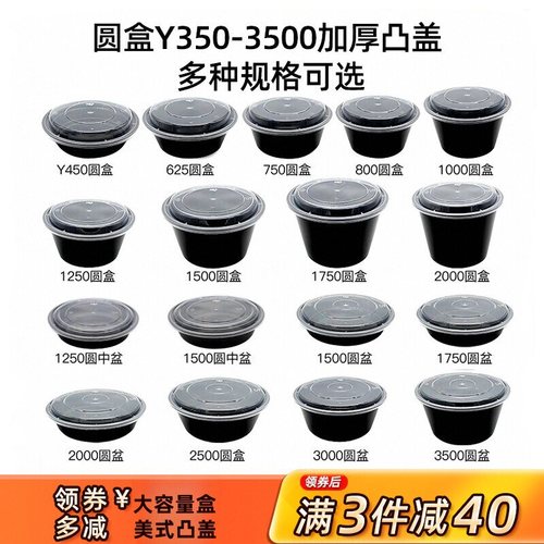 黑色凸盖美式y450一次性1000餐盒