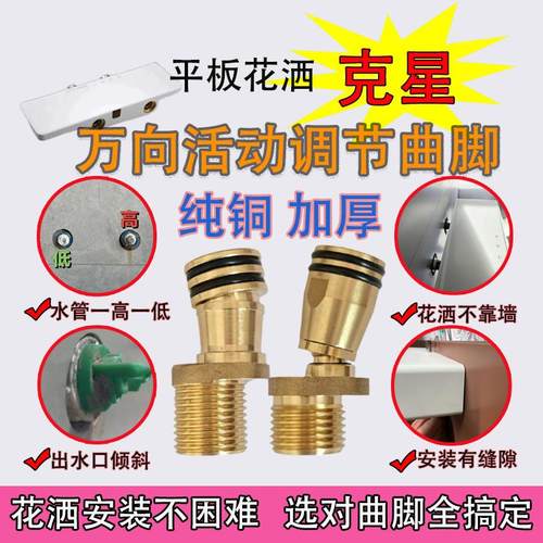 活动万向调节平板花洒铜曲脚