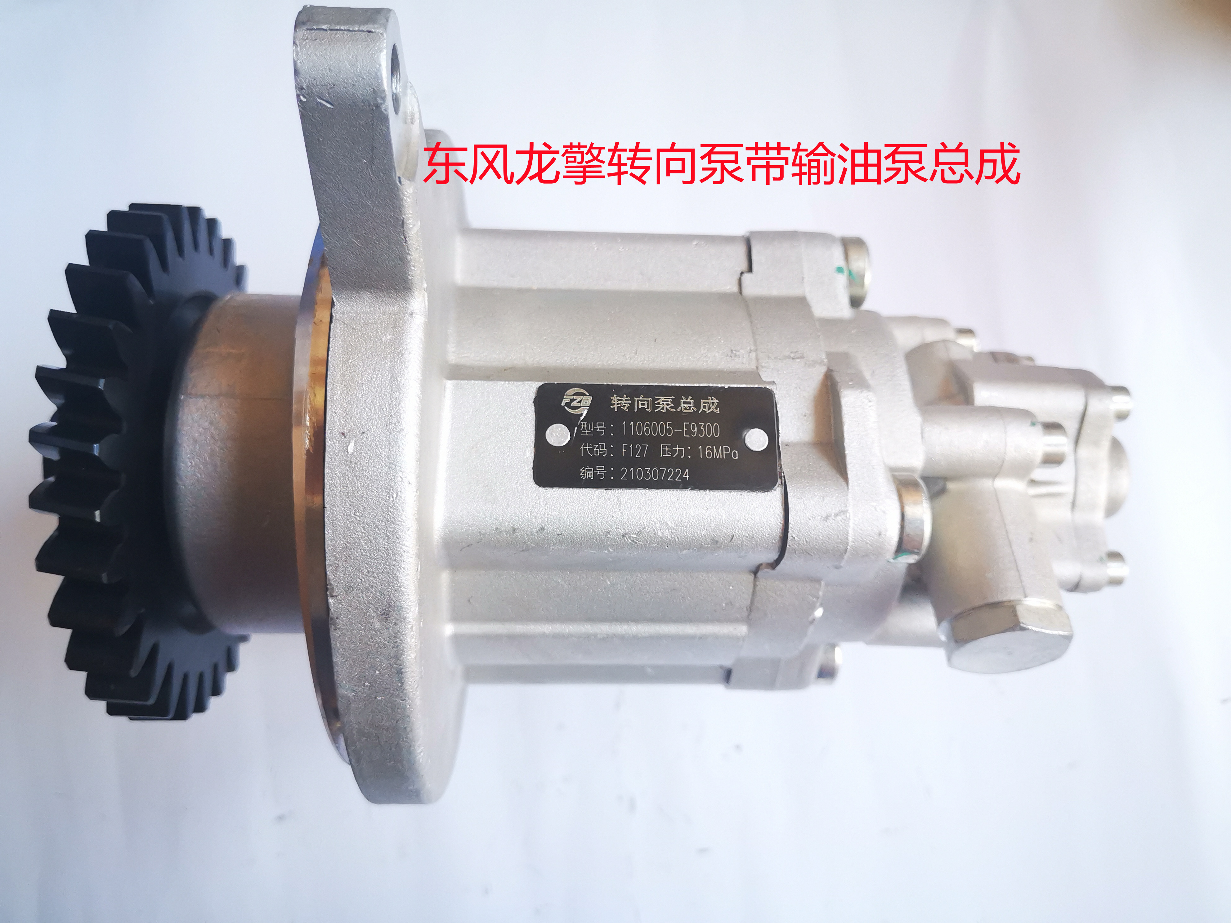 龙擎DDi11转向助力泵原装正品