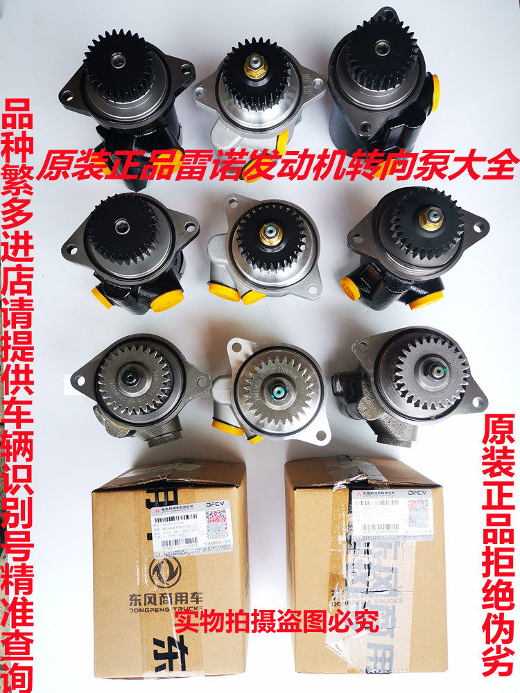 东风天龙旗舰转向助力泵原装正品