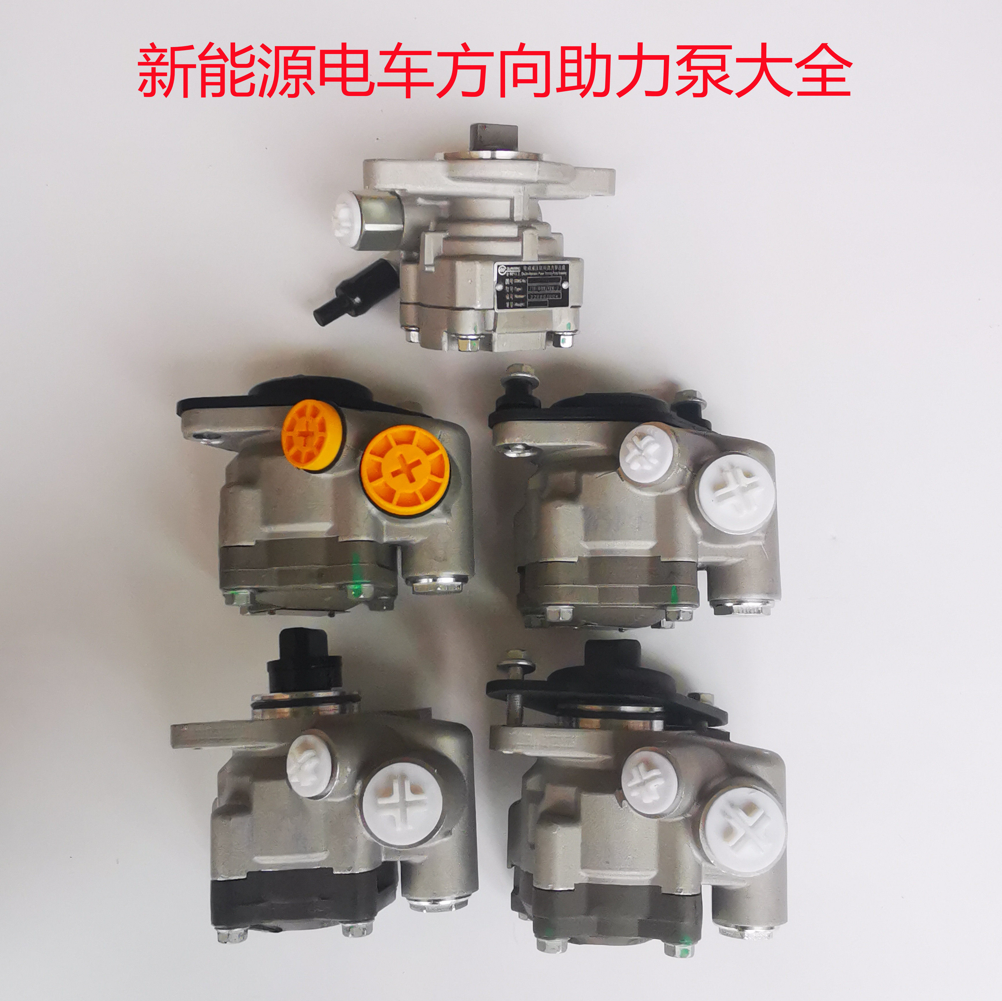 新能源转向泵电动车方向助力泵