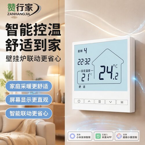 手机智控壁挂炉温控器地暖面板