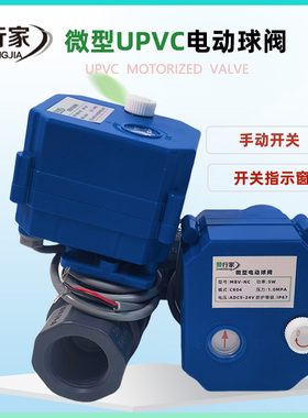 带手动UPVC微型电动球阀4分6分二通阀PVC塑料鱼缸开关替代KLD20S