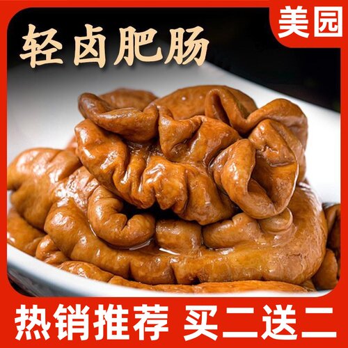 美园轻卤肥肠香卤肥肠