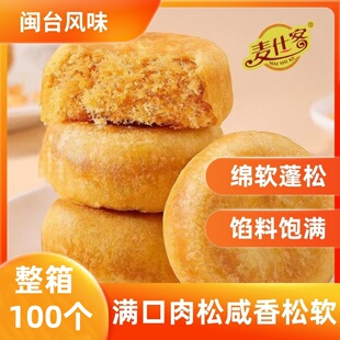 正宗肉松饼面包早餐点心老式传统糕点怀旧酥饼干健康休闲小吃零食