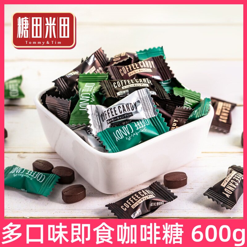 600g糖田米田咖啡糖多口味