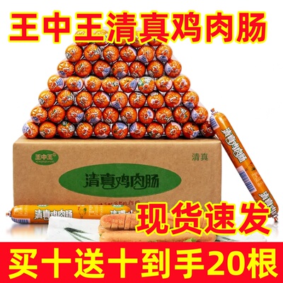 王中王火腿肠清真鸡肉肠