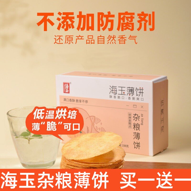 海玉杂粮薄饼风吹饼薄脆饼干