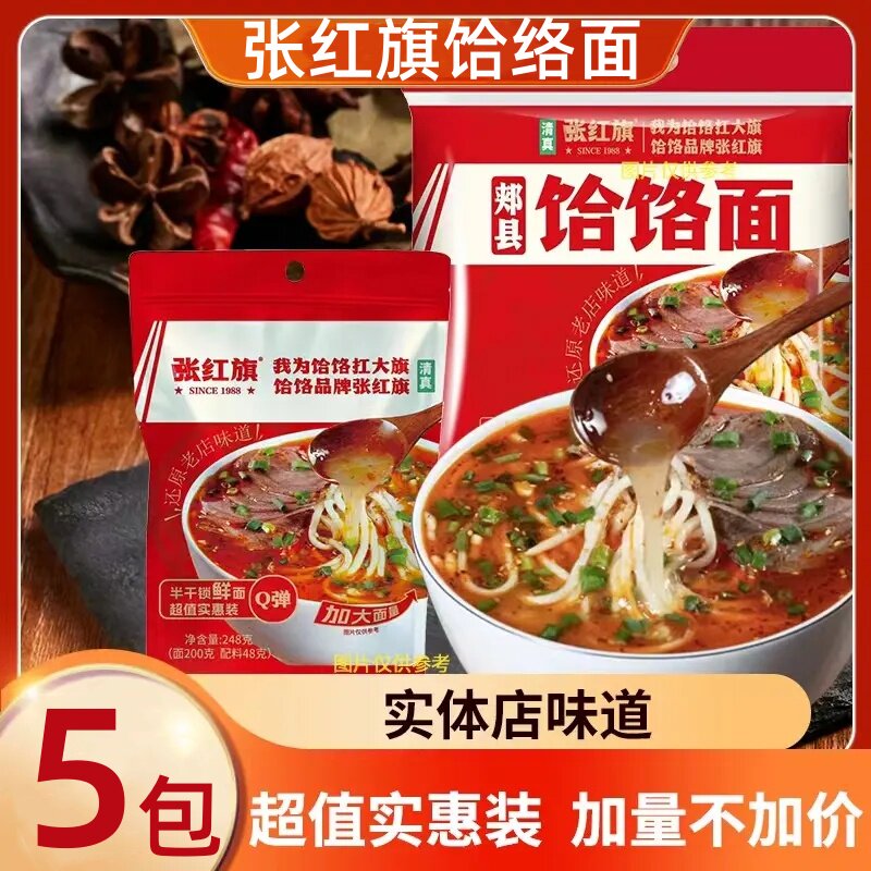 张红旗饸饹面河南特产