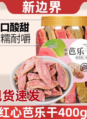 新边界红心芭乐干番石榴水果干