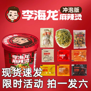 李海龙麻辣烫桶装冲泡版官方旗舰店盒装东北老式黏糊糊麻辣烫速食