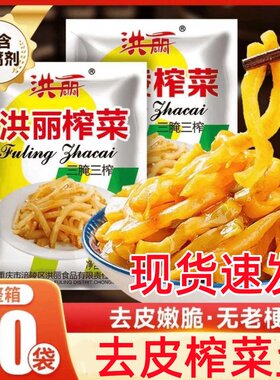 洪丽涪陵榨菜买五送五（10袋）
