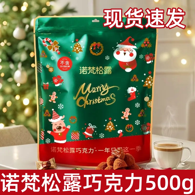 诺梵松露巧克力糖果零食