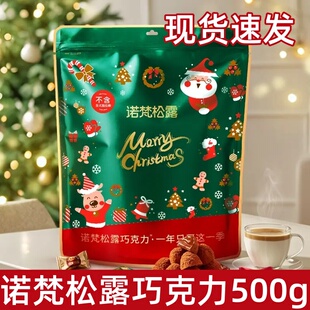 诺梵松露巧克力圣诞节款结婚喜散装糖果休闲零食送女友生日礼物