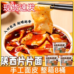 舌味熊陕西片片面红油酸辣味宽面非油炸面饼冲泡速食方便夜宵桶装