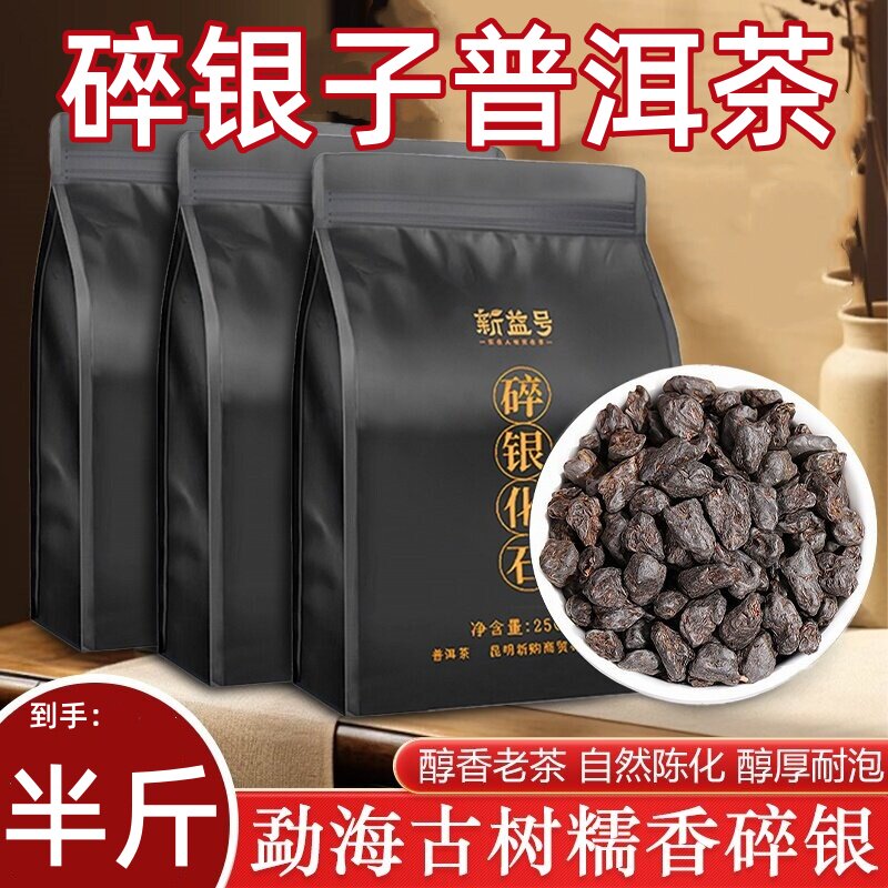 碎银子普洱茶糯米香普洱茶熟茶新益号茶叶云南古树茉莉花化石散茶
