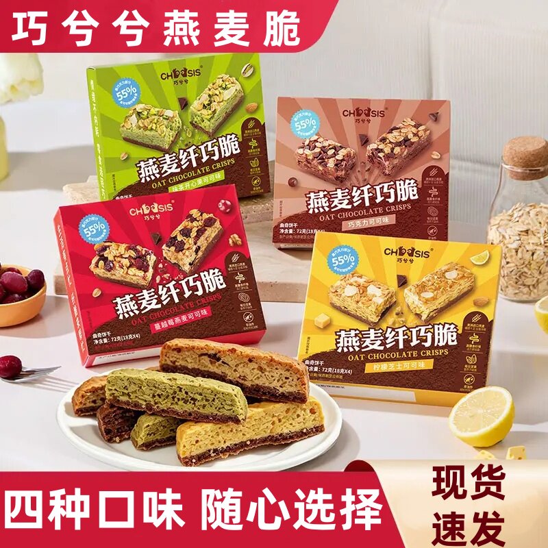 巧兮兮燕麦纤巧脆能量棒饼干
