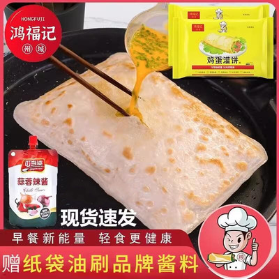 鸿福记鸡蛋灌饼胚子商用饼胚