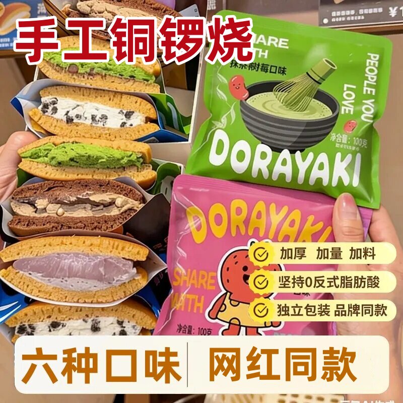 东北大妈铜锣烧奶油夹心蛋糕面包点心甜品多口味即食糕点零食小吃