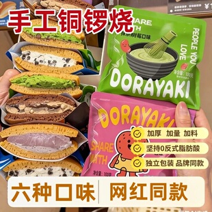 东北大妈铜锣烧奶油夹心蛋糕面包点心甜品多口味即食糕点零食小吃