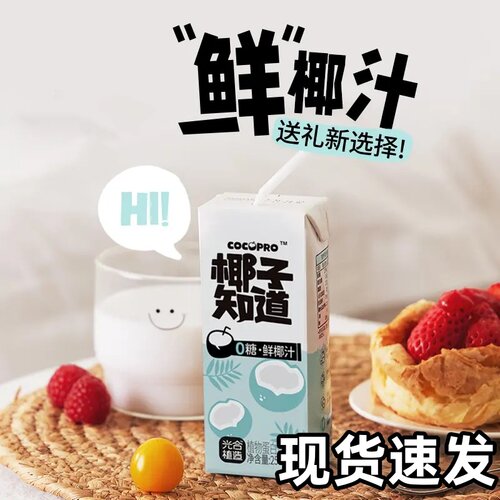 椰子知道0糖鲜椰汁椰奶