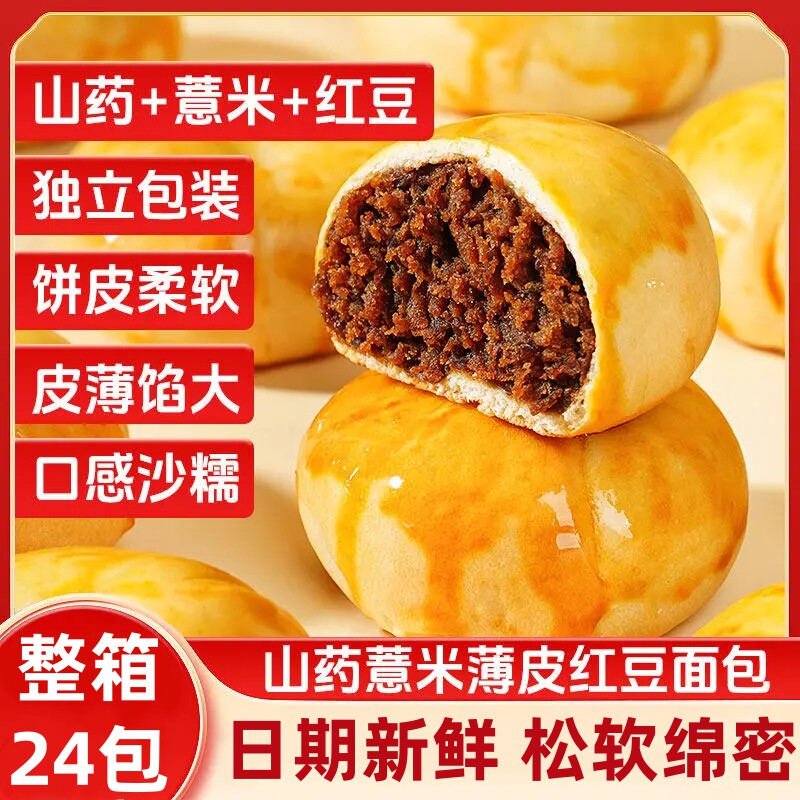 薄皮山药薏米红豆包早餐面包