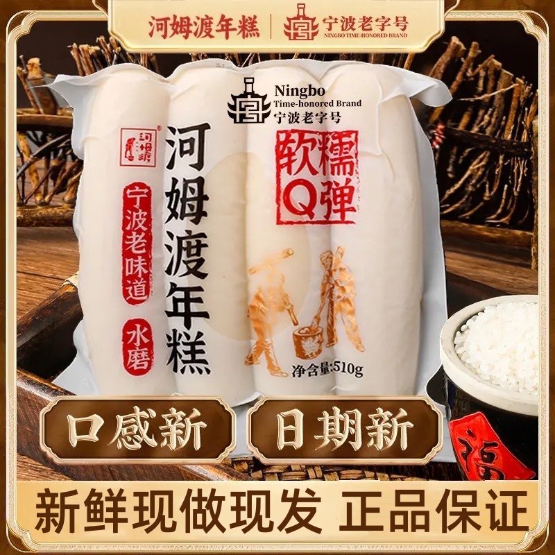 河姆渡水磨年糕浙江宁波特产