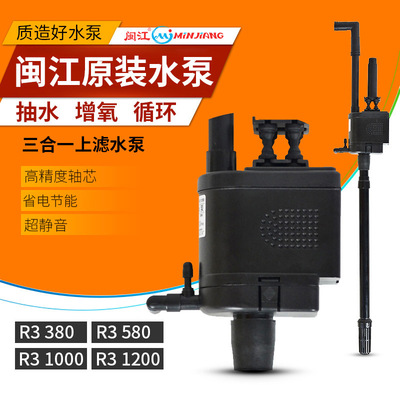 闽江水族潜水泵鱼缸配件原装上过滤抽水泵R3380R3580R31000R31200