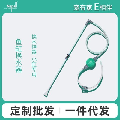 Nepall鱼缸换水器吸便小型抽水手动吸鱼粪屎迷你清洁水族清理工具