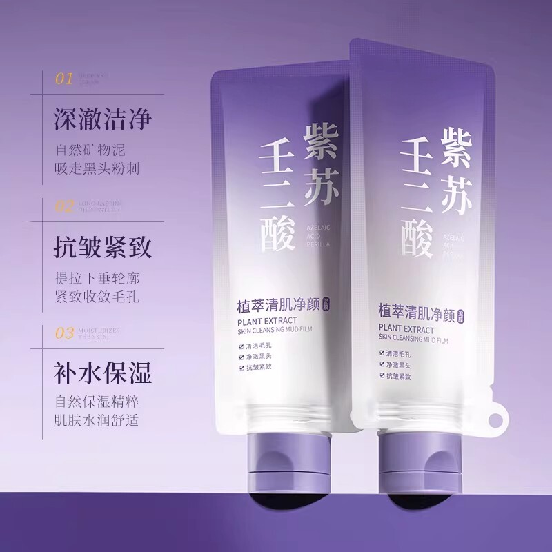 紫苏壬二酸净颜泥膜黑头控油面部深层清洁温和细腻毛孔2026年新款