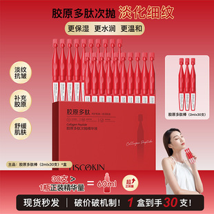 胶原蛋白多肽次抛精华淡化细纹保湿 水润舒缓肌肤紧致抗皱补充胶原