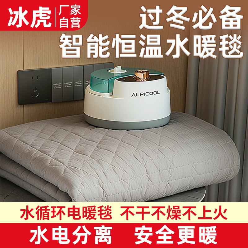 新款冰虎恒温除螨水暖电热毯水循环加热可水洗电褥子水暖炕