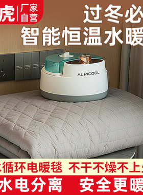 新款冰虎恒温除螨水暖电热毯水循环加热可水洗电褥子水暖炕