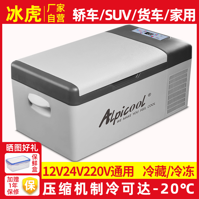 冰虎车载冰箱12v24v通用车家两用冷冻冷藏汽车大货车专用冰箱