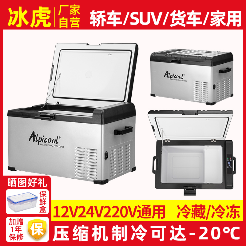 货车用车载冰箱    车家两用