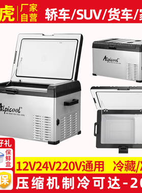 冰虎大车货车用车载冰箱12V24V220V通用冷藏或冷冻车家两用冰箱