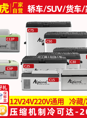 冰虎车载冰箱12v24v220v通用汽车大货车专用冷冻冷藏车家两用冰箱