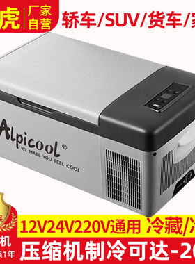 冰虎车载冰箱12v24v通用车家两用冷冻冷藏汽车大货车专用冰箱