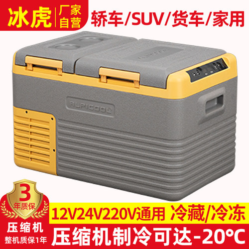 24v货车用双区车载冰箱冷藏冷冻