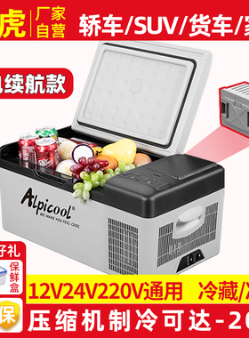 冰虎车载冰箱户外露营锂电池12V24V220V车家两用冷冻冷藏汽车冰箱