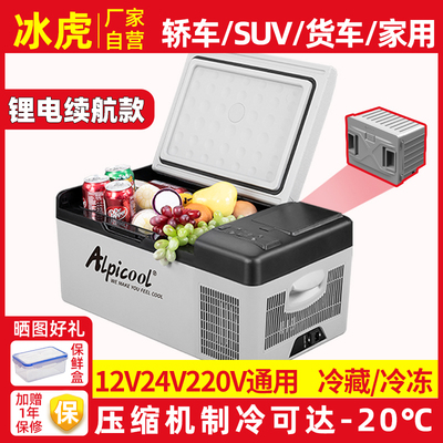 冰虎车载冰箱户外露营锂电池12V24V220V车家两用冷冻冷藏汽车冰箱