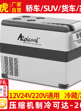 冰虎车载冰箱12v24v通用压缩机制冷车家两用冷冻冷藏分区货车冰箱