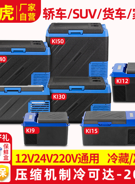 冰虎新款车载冰箱12v24v压缩机制冷车家两用冷冻冷藏冰箱