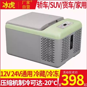 冰虎车载冰箱压缩机制冷12v24v冷冻冷藏车家两用轻巧小型车载冰箱