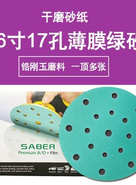 费斯托打磨用6寸17孔干磨砂纸绿色薄膜锆刚玉背绒砂纸汽车